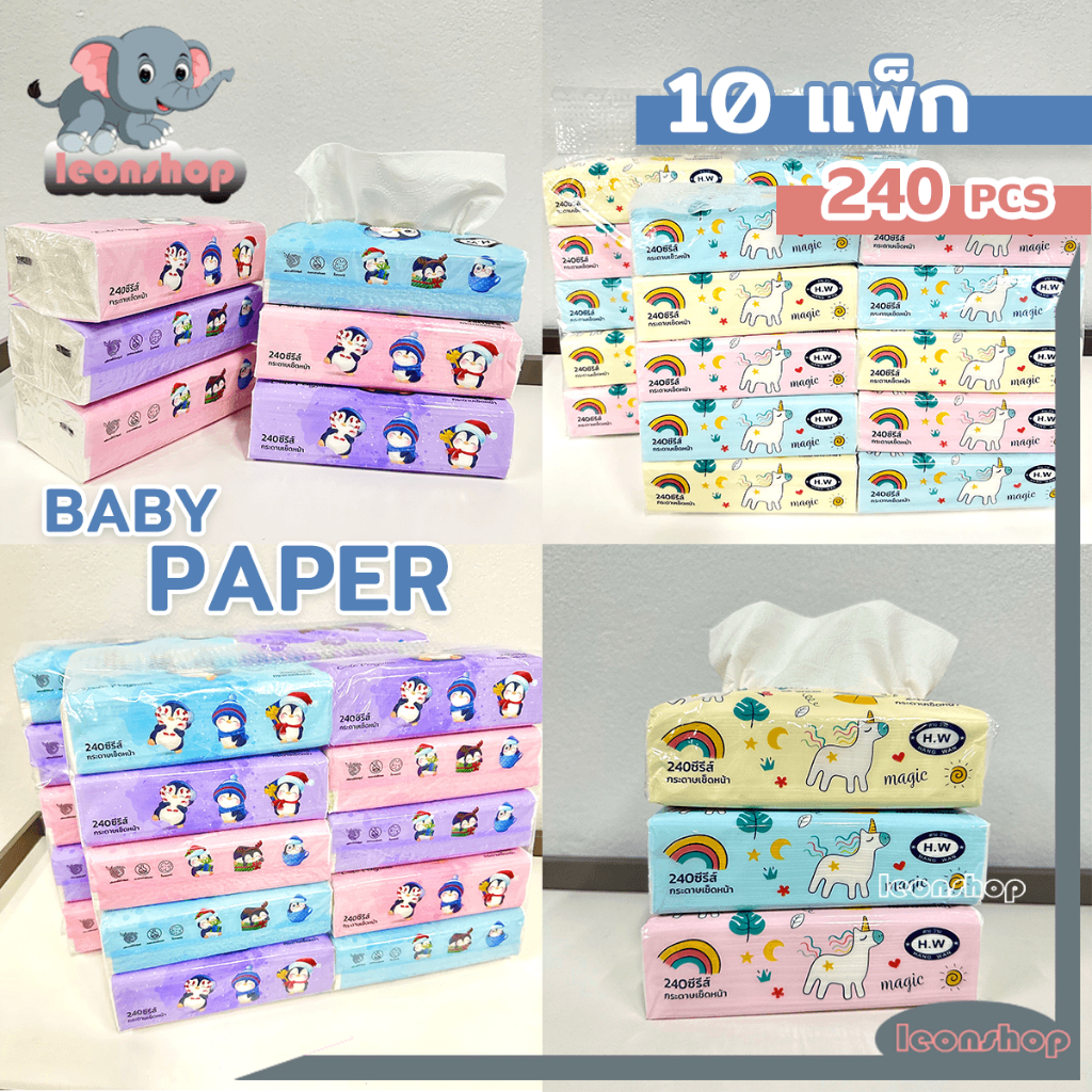 ทิชชู่พกพา กระดาษทิชชู่ 1 หิ้ว 10 แพ็คคุ้มๆ 240แผ่น หนา 3 ชั้น เหนียว นุ่ม ไม่เป็นขุย [สองลาย ลายนกเพนกวิน และลายม้า]