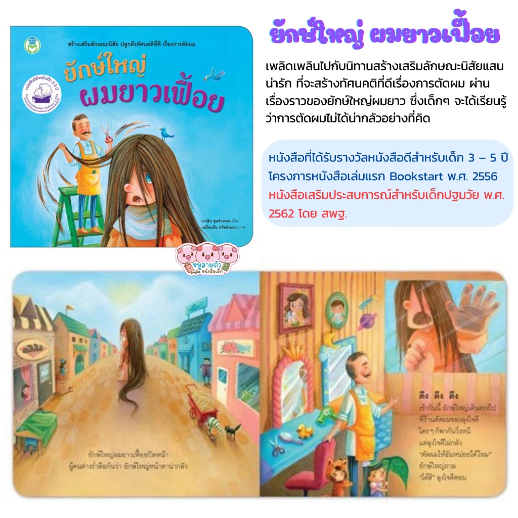 นิทานคำกลอน Book Start นิทานเด็ก ส่งเสริมพัฒนาการด้านอารมณ์และคุณธรรม นิทานEF นิทานคำกลอนสอนมารยาท thumbnail 5