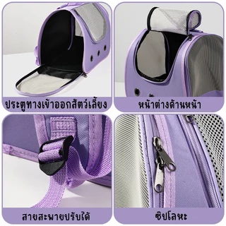 กระเป๋าเป้ใส่สัตว์เลี้ยง สามารถพกพาไปได้ทุกที่ มีตะข่ายตะบายอากาศอย่างดี