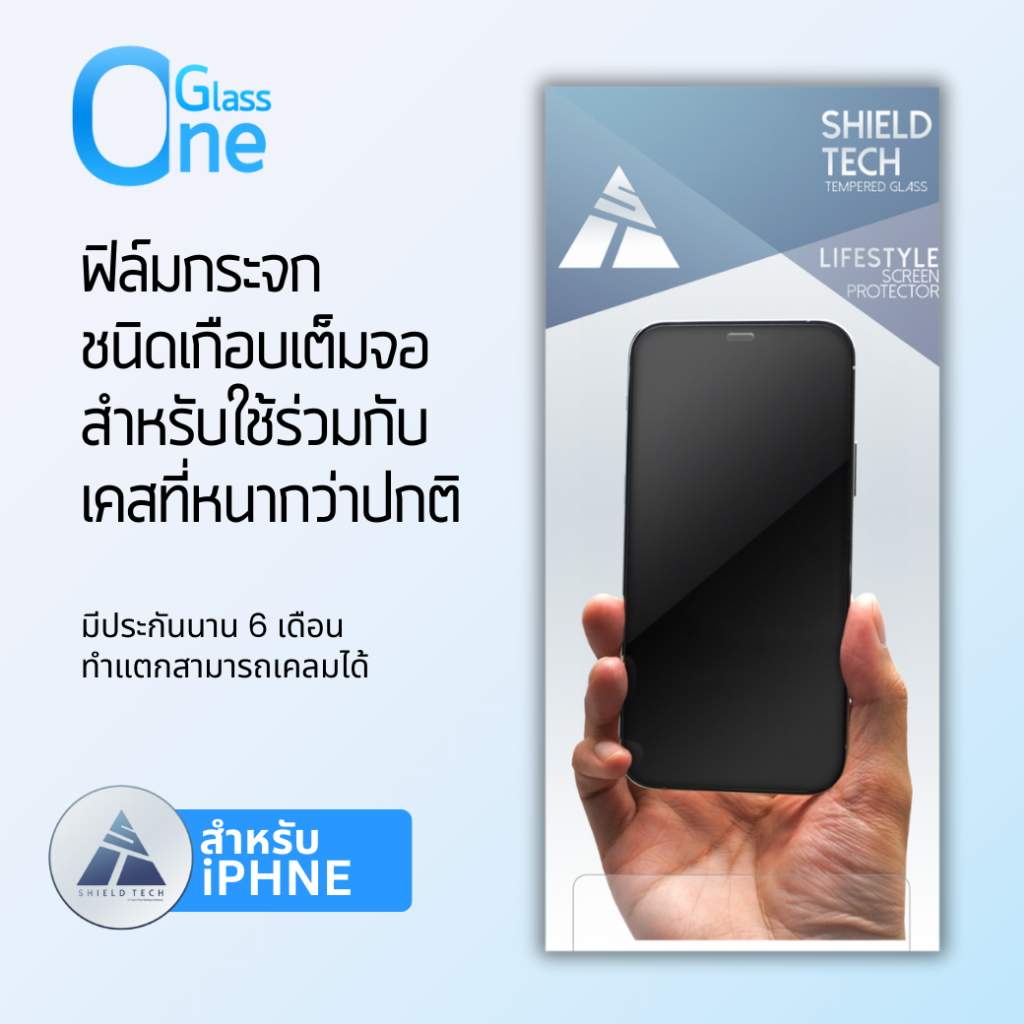 ฟิล์มกระจกสำหรับ iPhone  ( สินค้าผลิตในไทย )​ ยี่ห้อ Shield Tech