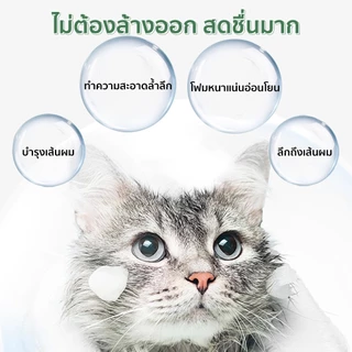 Petcho โฟมอาบน้ำแห้งสัตว์เลี้ยง แชมพูแมว แชมพูสุนัข โฟมอาบน้ำแห้ง​ กระต่าย​ กลิ่นหอม สะอาด ดับกลิ่น 200mlขนาดการเดินทาง