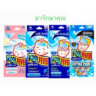 KoolFever คูลฟีเวอร์ แผ่นเจลลดไข้ กล่อง6แผ่น 4แบบ