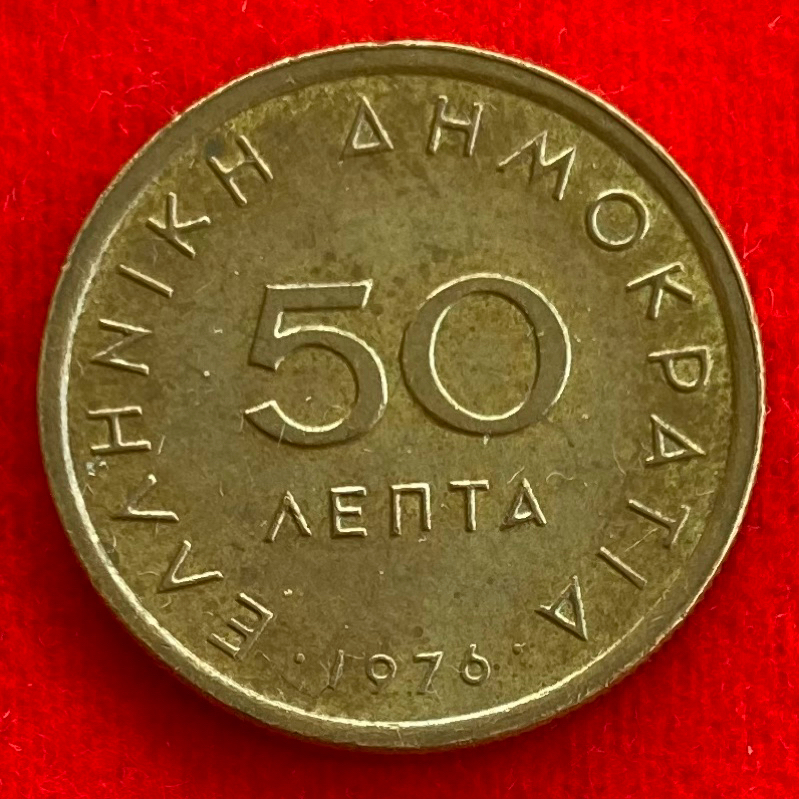 🇬🇷 เหรียญกรีซ Greece 50 lepta ปี 1976 เหรียญต่างประเทศ