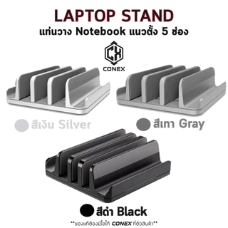 CONEX แท่นวาง Notebook แนวตั้ง แบบ 4 , 5 ช่อง ขาตั้ง ที่วาง Laptop Tablet Stand อะลูมิเนียม ไม่เป็นสนิม ปรับความกว้างได้