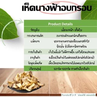 เห็ดนางฟ้าอบกรอบ "PONDOออแกนิคอบกรอบ" ไม่ใช้น้ำมัน รับประกันความกรอบอร่อย ไม่หืน ไม่อ้วน เห็ดอบกรอบ ผักอบกรอบ