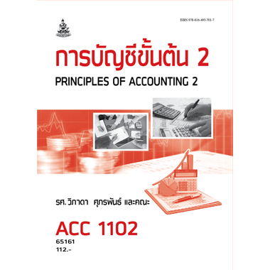 หนังสือราม การบัญชีขั้นต้น2 : ACC1102 รศ.วิภาดา ศุภรพันธ์