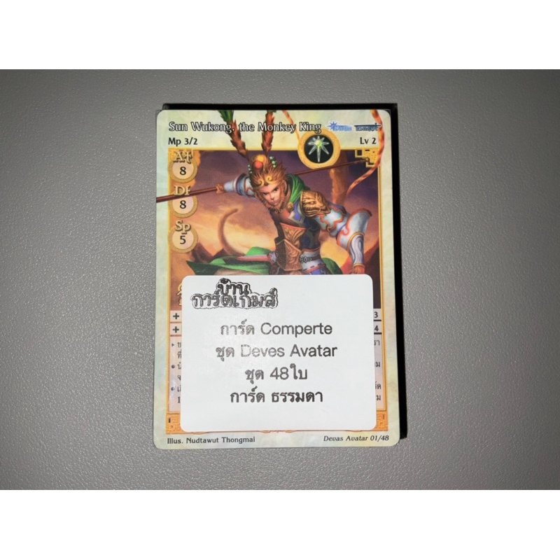 การ์ด Compete ชุด Deves Avatar ชุด 48 ใบ