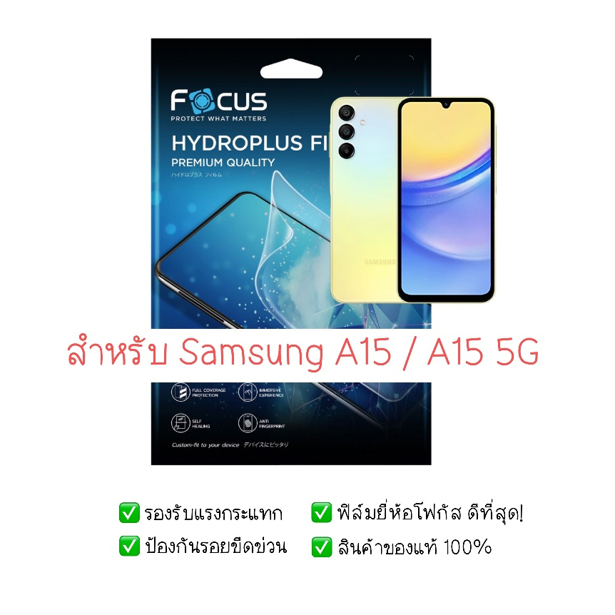 ฟิล์มกันรอย Samsung A15 | A15 5G | ฟิล์มไฮโดรเจล | สินค้าของแท้ 100% | ฟิล์ม Samsung | ฟิล์ม Samsung