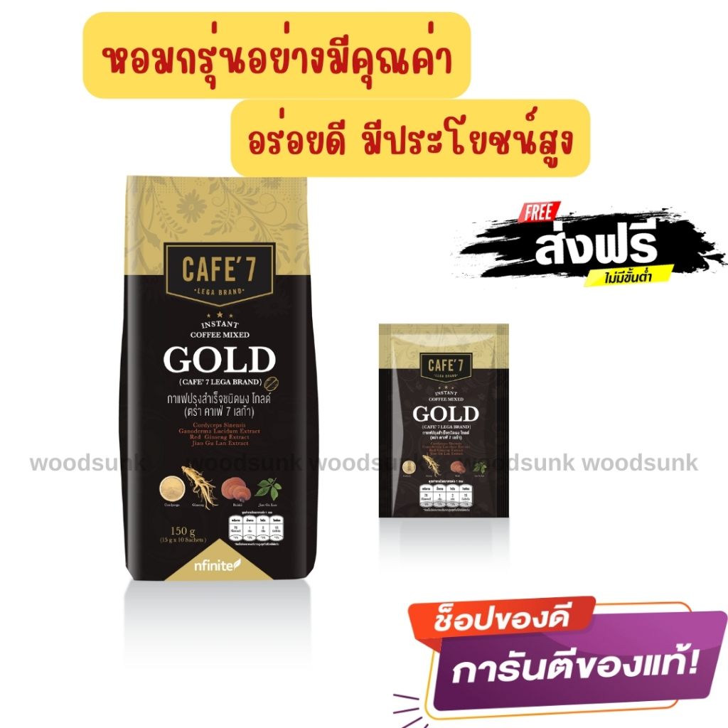 กาแฟ คาเฟ7โกลด์ INSTANT COFFEE MIXED GOLD (CAFE' 7 LEGA BRAND)กาแฟสุขภาพผสมโสม ถั่งเช่า กาแฟเลกาซี่ ของแท้ ส่งฟรี