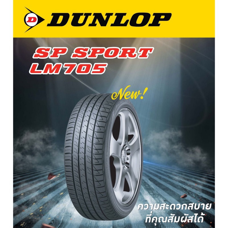 ยางรถยนต์ Dunlop 225/50 R17 รุ่น SP SPORT LM705 98V (จัดส่งฟรี!!! ทั่วประเทศ)