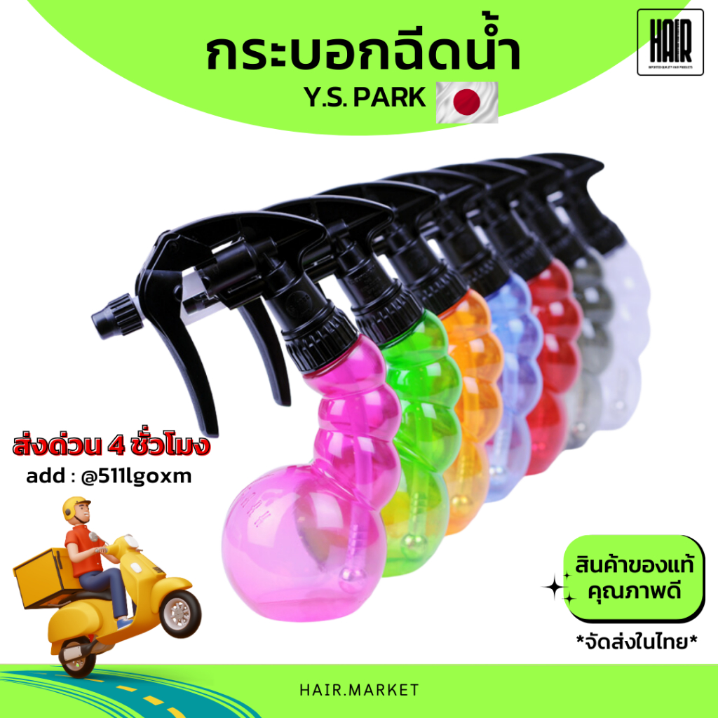 (พร้อมส่งจากไทย) ขวดสเปรย์ YS PRO SPRAYER สเปรย์ฉีดผม  ขวดสเปรย์ฉีดผม ฟ็อกกี้