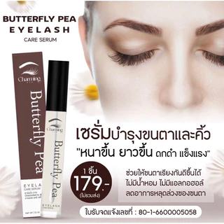 ชาร์มมิ่งอาย Charming EYE (ไม่แสบตา) ของแท้ ขนาด 10ml.