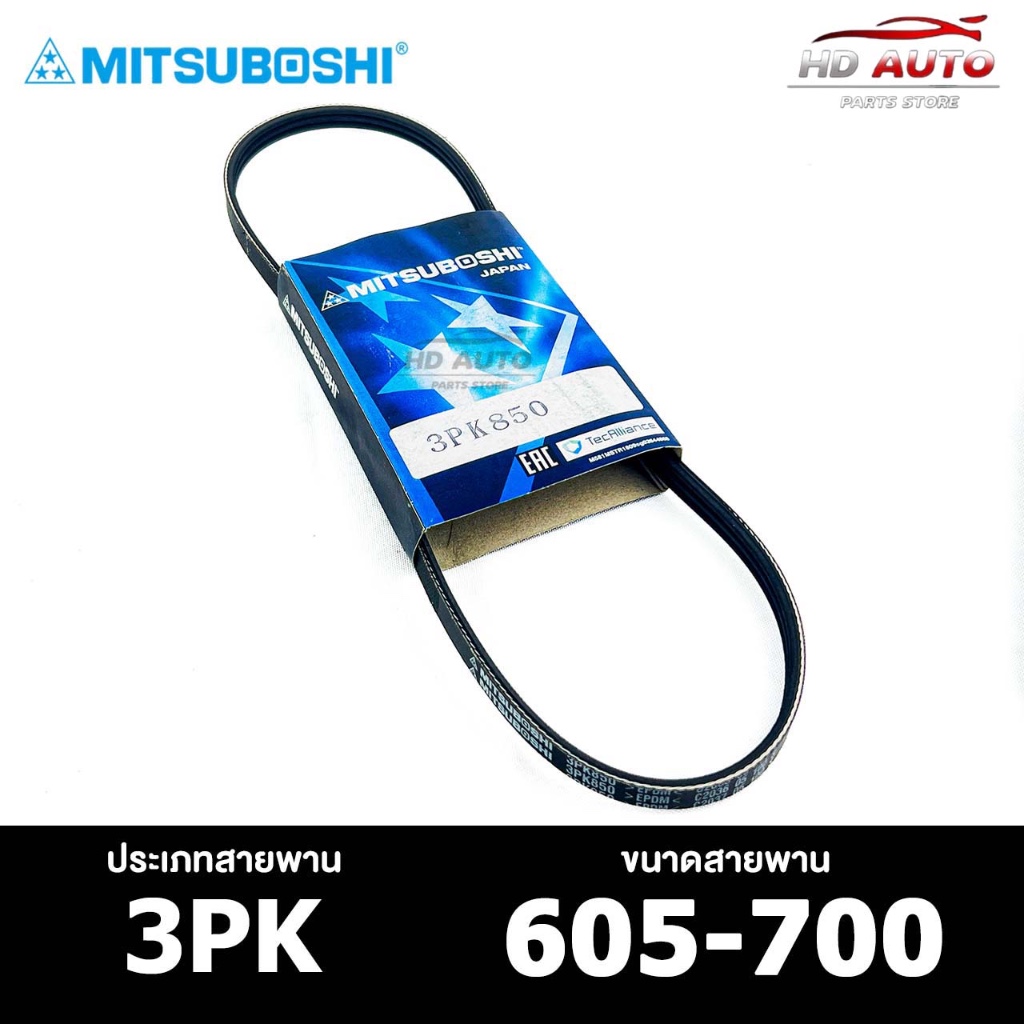 สายพาน MITSUBOSHI 3PK 605-700 สายพานหน้าเครื่อง มิตซูโบชิ