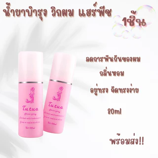 ชุดเซตดูแล วิกผม แฮร์พีข สเปร์ยบำรุง หวี ขาตั้งวางวิก กิ๊ป และเน็ตคุมผม สินค้าพร้อมส่ง