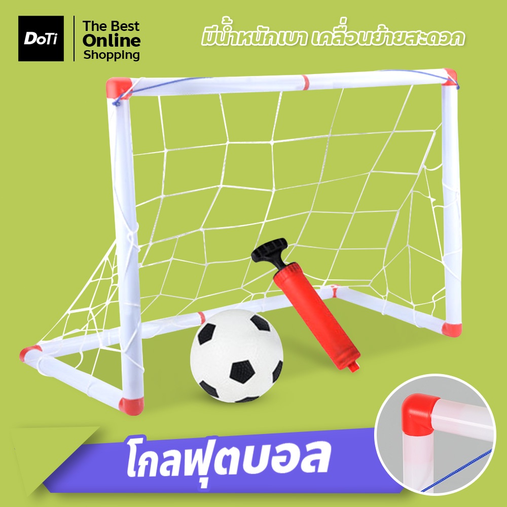 doti โกลฟุตบอล ส่งเสริมการออกกำลังกาย สำหรับเด็ก Goal Football อุปกรณ์กีฬา ราคา ถูกที่สุด ดีลบีเคเค