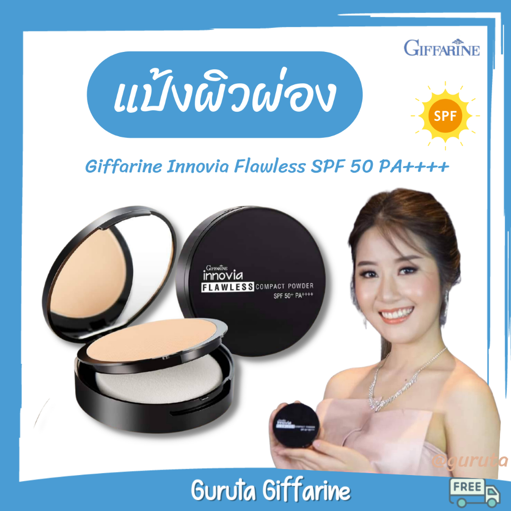 แป้งพัฟ ไฮยาลูรอน กันแดด spf50 แป้งผิวผ่อง กิฟฟารีน ผสม ไฮยาลูรอน คุมมันกันน้ำ แป้งพัฟกิฟฟารีน Hya 1