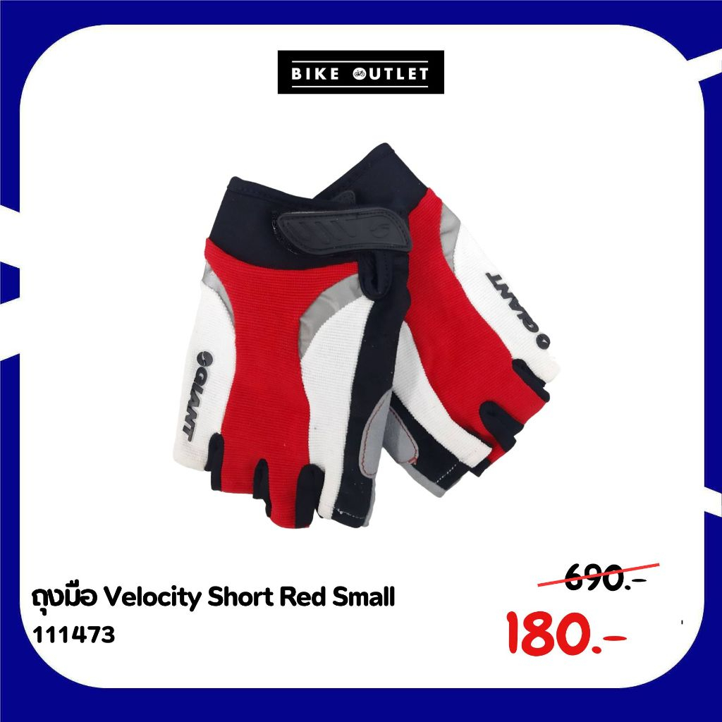 ถุงมือจักรยาน GIANT Gloves Velocity Shot