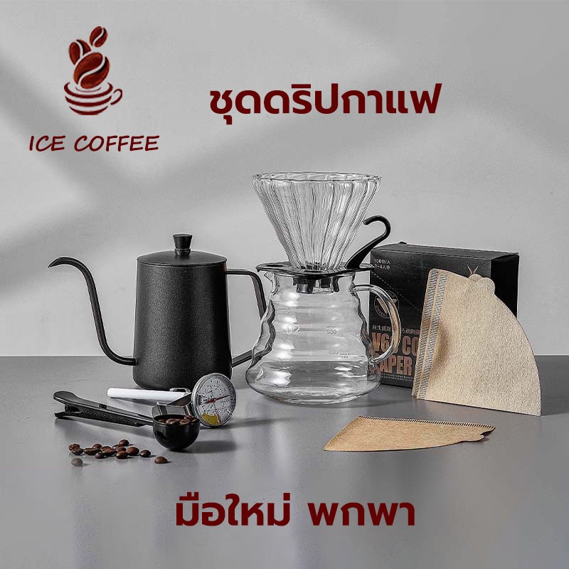 ชุดอุปกรณ์ทำกาแฟดริปพกพา