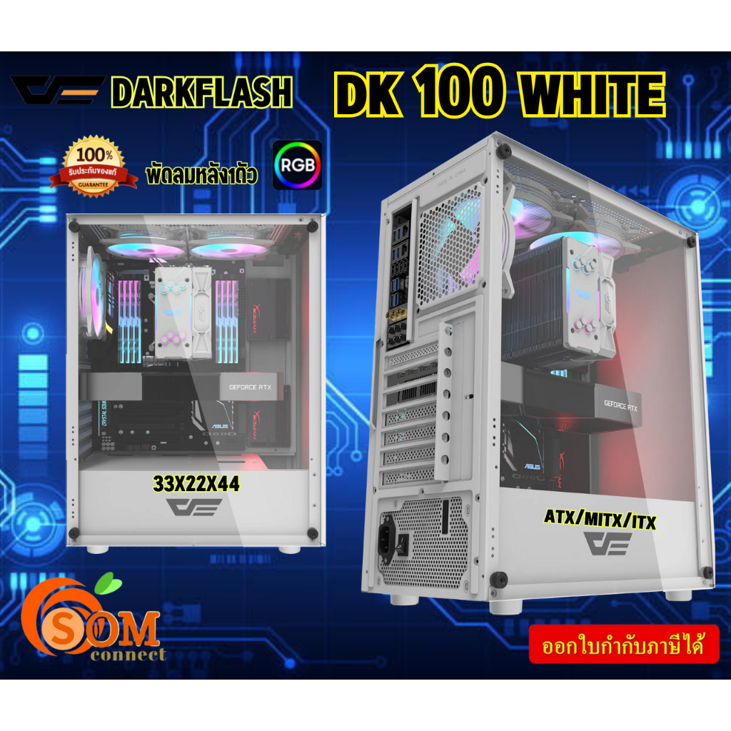 DK100 WHITE (เคสคอมพิวเตอร์) Computer Case ATX DarkFlash แถมพัดลม 1ตัว ATX/MATX/ITX 7 SLOTS