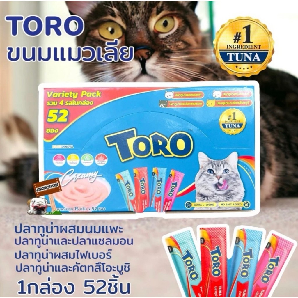 Toro​ โทโร่​ ขนมครีมแมวเลีย​ 15gx52ซอง​(แพ็คกล่อง)​ มี4รสชาติในแพ็คเดียว ขนมแมวเลีย