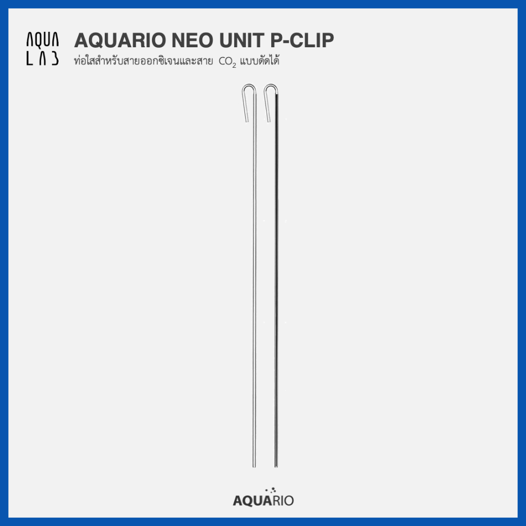 Aquario Neo Unit P-Clip ท่อใสสำหรับสายออกซิเจน (O2) และสายคาร์บอน (CO2) สำหรับคล้องข้างตู้แบบดัดได้