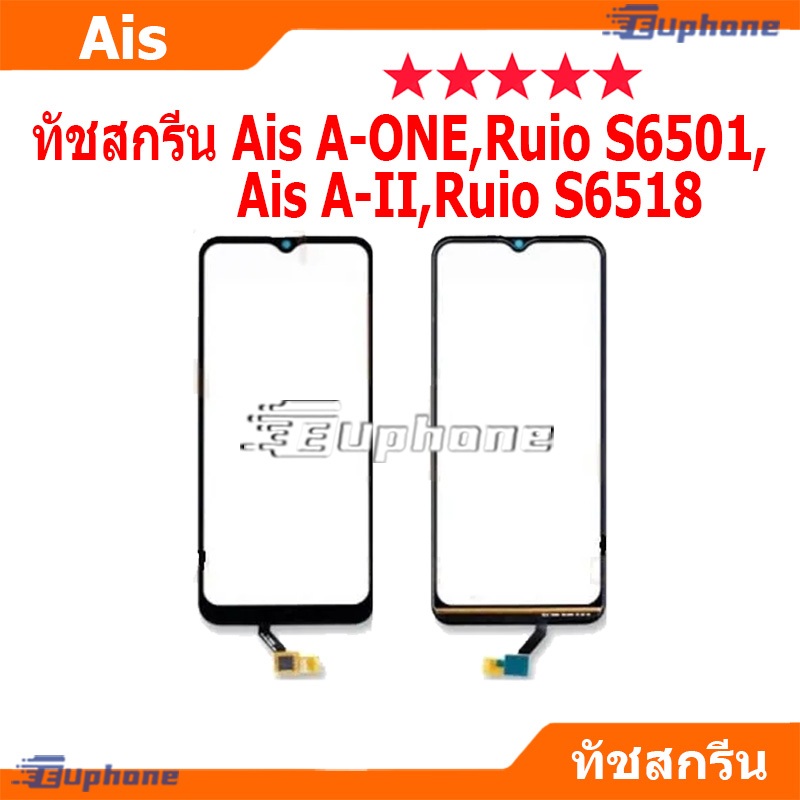 ทัชสกรีน Ais A-ONE,Ruio S6501,Ais A-II,Ruio S6518 touch screen ใช้ได้ 2 รุ่น