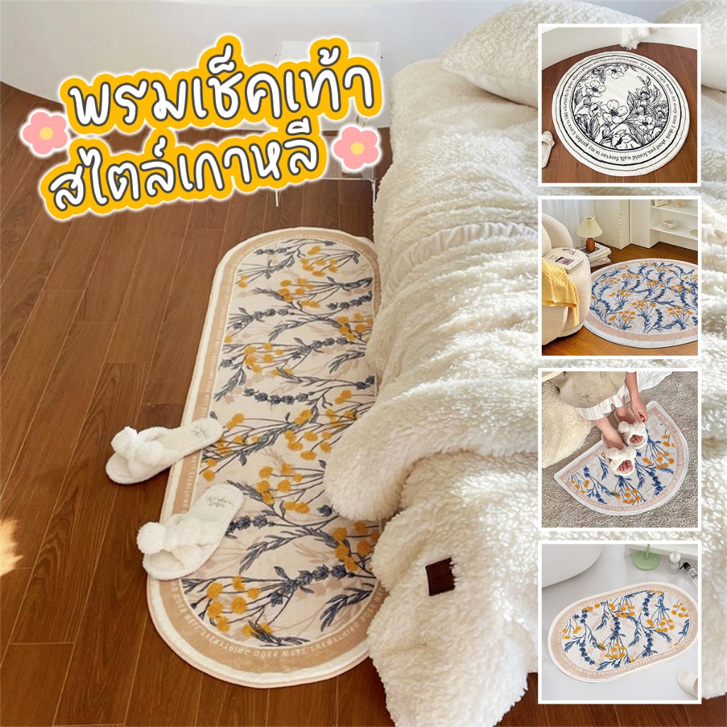 พรมมินิมอล ทรงกลม/ครึ่งวงกลม/วงรียาว พรมห้องนอน หรูหรา สไตล์มินิมอล มีกันลื่น ขนาด 40x60cmถึง40x120cm