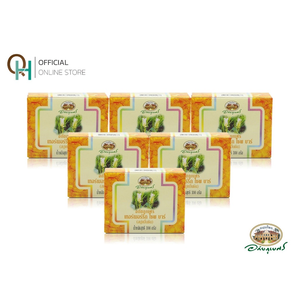 อภัยภูเบศร สบู่ขมิ้นชัน จำนวน 6 ก้อน