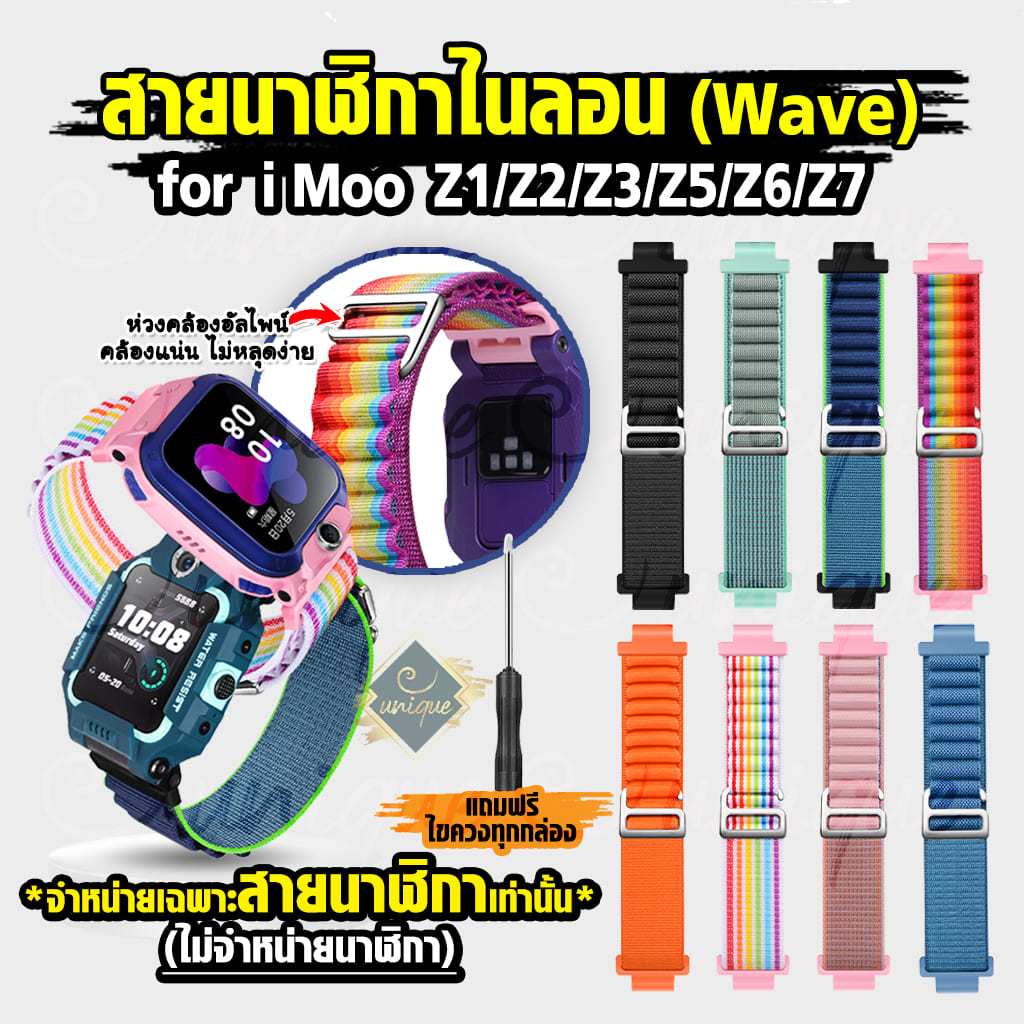 ส่งไวจากไทย สายนาฬิกา imoo Z7 ไนล่อน Wave   สำหรับ imoo ไอมู่ รุ่น Z7 Z6 Z1 Z2 Z3 Z5   imoo watch Phone Z7