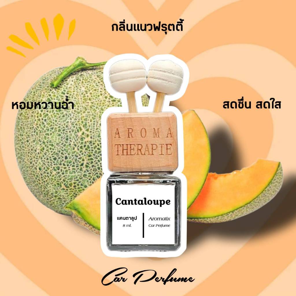 Cantaloupe Car Perfume (แบบหนีบ)