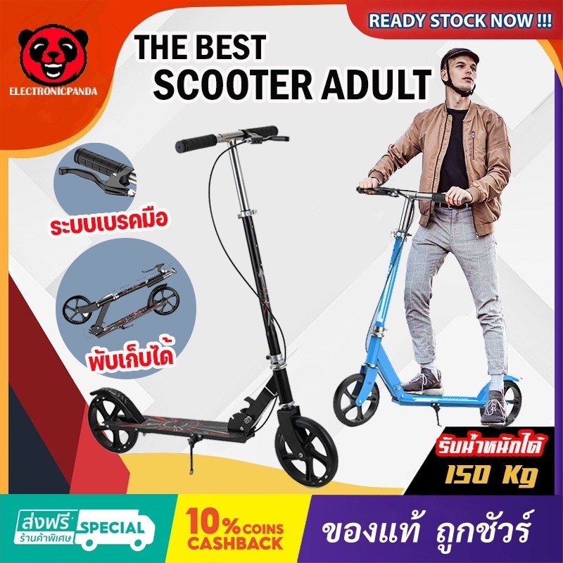 สกู๊ตเตอร์ ผู้ใหญ่ Scooter Adult Scooter เพื่อรองรับน้ำหนักได้ถึง 150 kg และสามารถปรับระดับความสูงได้ 102 เซนติเมตร