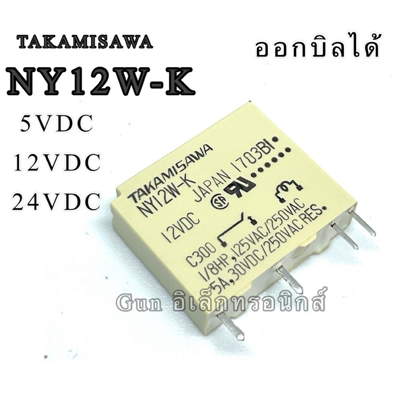 NY5W-K  NY12W-K  NY24W-K รีเลย์4ขา ระยะขา 8มิล SPST NO 5A 30VDC/250VAC