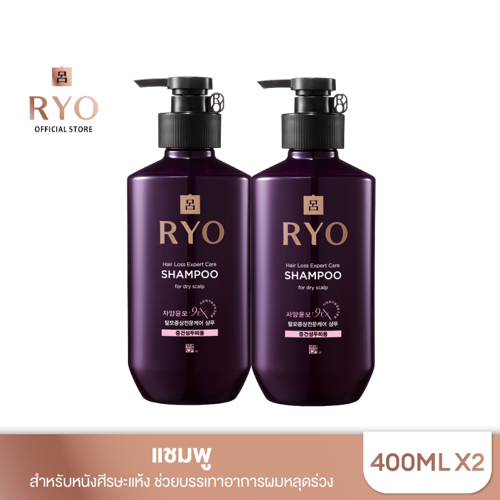 [แพ็คคู่ สำหรับหนังศีรษะแห้ง] Ryo Hair Loss Expert Care Shampoo (Dry Scalp) 400mlx2 เรียว แชมพูลดผมห