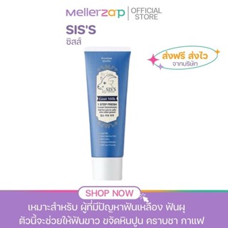 【ในไลฟ์ลด50%】ยาสีฟันนมแพะ ยาสีฟันซิสส์ SIS’S ลดกลิ่นปาก ยาสี…