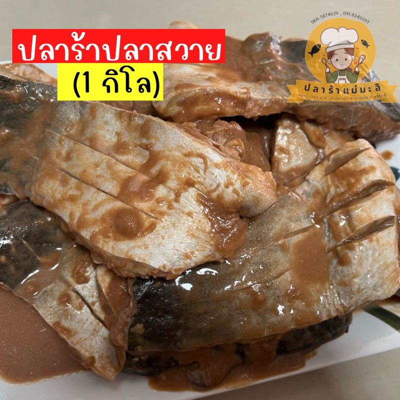 ( 1 กิโล ) ปลาร้าปลาสวาย ปลาร้าทอด พร้อมส่ง