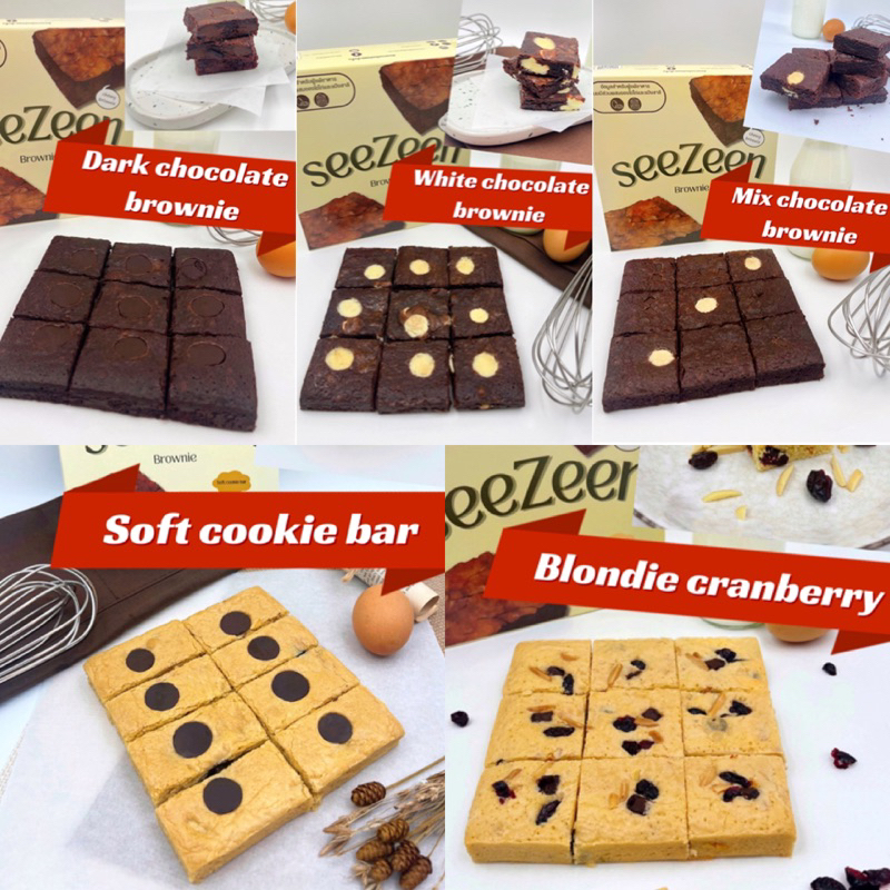 💥Set 5 กล่อง💥Dark chocolate brownie ,White chocolate brownie,Mix chocolate brownie,Blondie cranberry