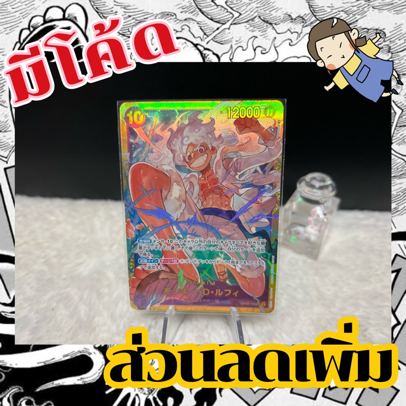 [OP05-119] Monkey.D.Luffy (Secret Rare) One Piece Card Game การ์ดเกมวันพีซ