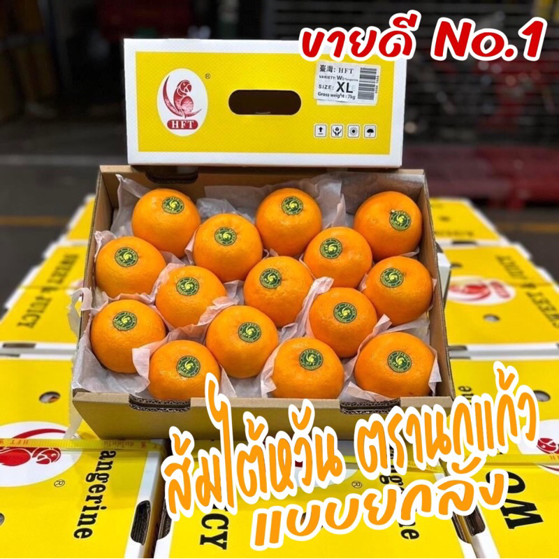 🍊ส้มไต้หวัน ตรานกแก้ว พรีเมียม ขายดีที่สุด พร้อมส่ง ‼️