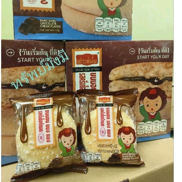 ใหม่ขนมปังอบ สอดไส้ครีมช็อคโกแลต เถ้าแก่เนี้ย 1 กล่องมี 12 ชิ้น