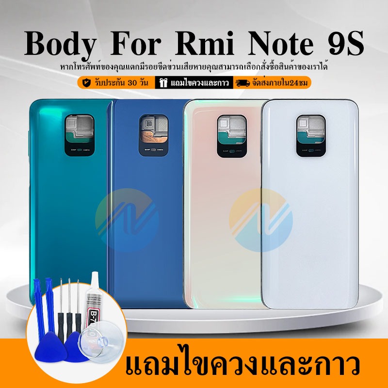 บอดี้ Body（ฝาหลัง+ เคสกลาง) Xiaomi Redmi Note 9s / Note 9 Pro