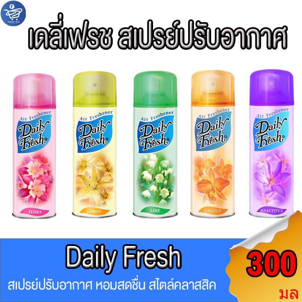 สเปรย์ น้ำหอมปรับอากาศ เดลี่เฟรช  กลิ่นฟลอร่า  DAILY FRESH SPRAY FLORA ขนาด 300 มล.