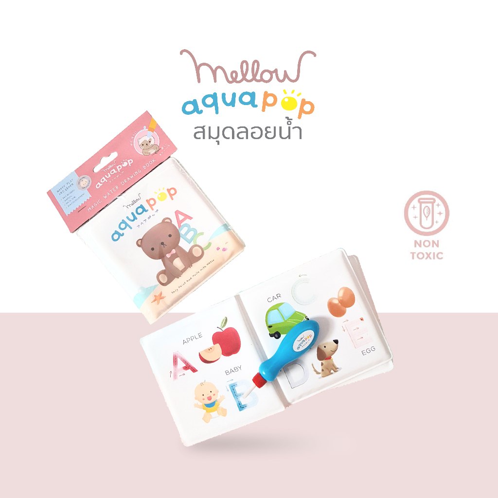 Mellow สมุดลอยน้ำ Aqua Pop Book สมุดระบายสีด้วยน้ำเปล่า