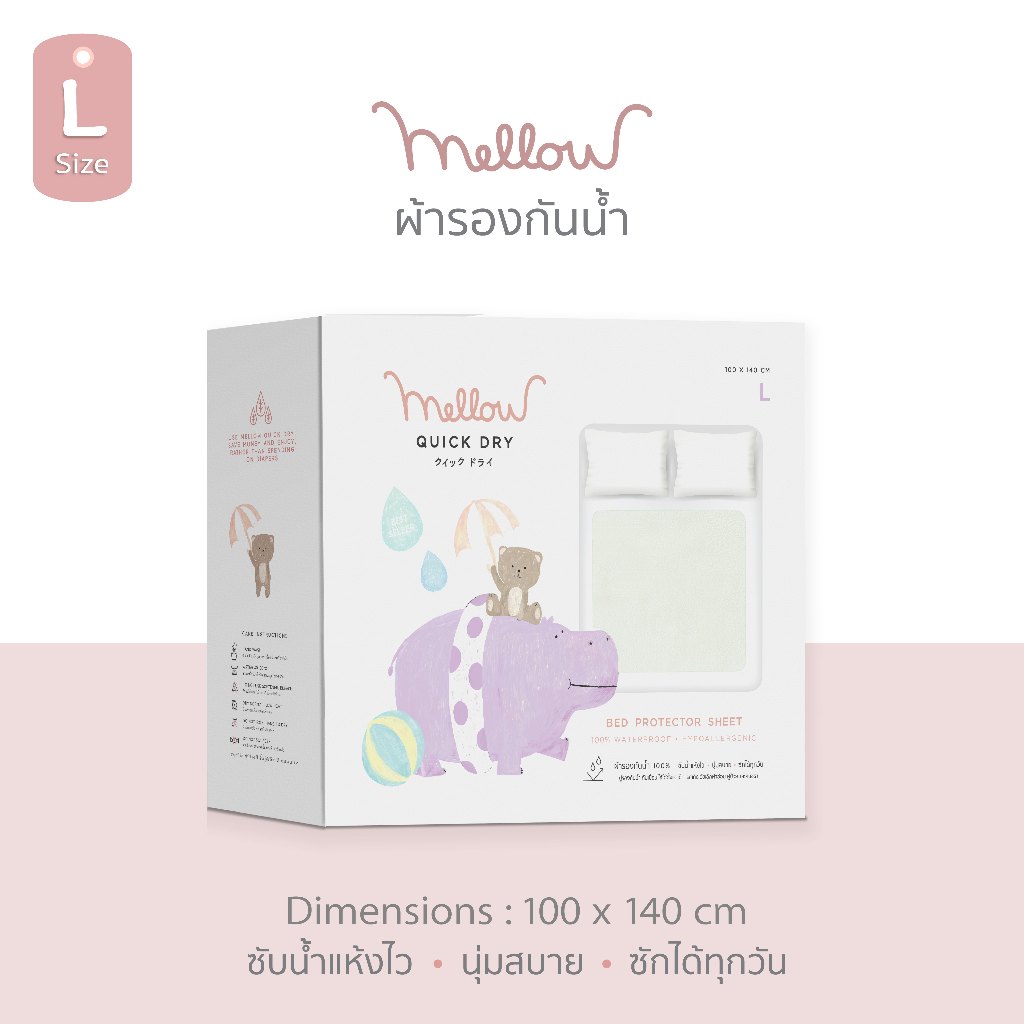 Mellow ผ้ารองกันฉี่ L (100x140cm) ผ้ารองกันน้ำ 100% | Mellow Quickdry Mellow