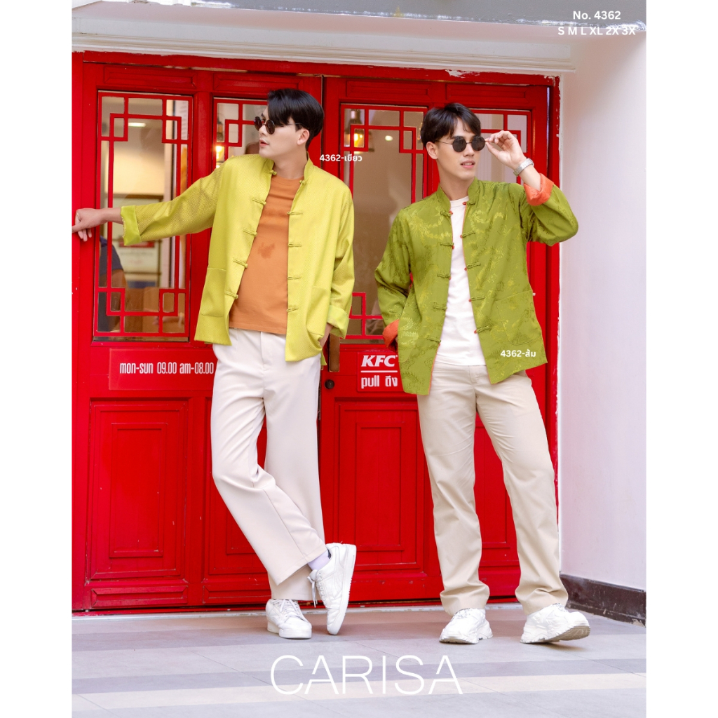 Carisa เสื้อจีน สำหรับผู้ชาย ใส่ได้ 2 ด้านค่ะ ผ้าแพรไหมเนื้้อนิ่มอย่างดี ใส่สบาย [4362]