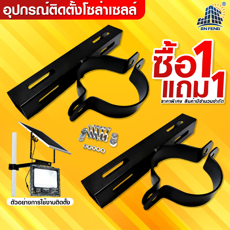 อุปกรณ์เสริมสำหรับไฟพลังงานแสงอาทิตย์ อุปกรณ์ล็อกไฟและแผง