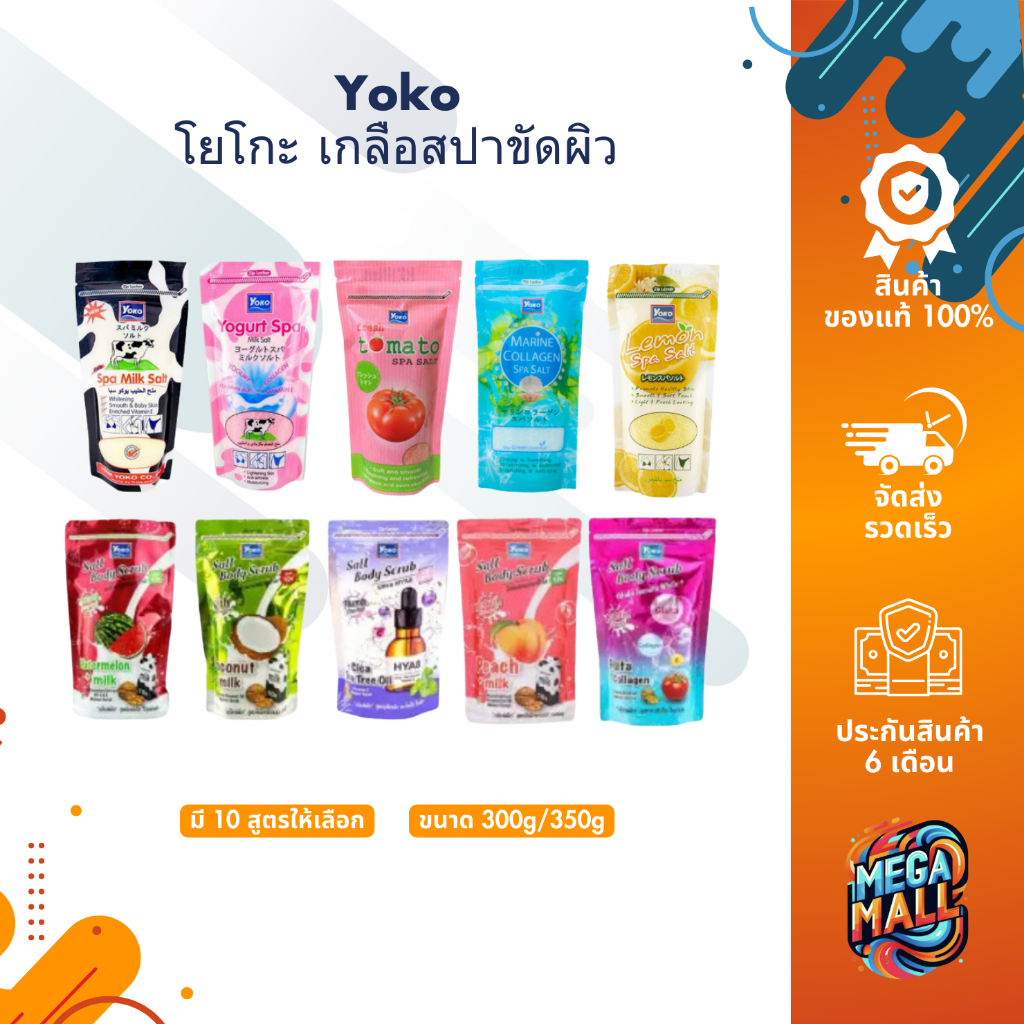 Yoko โยโกะ เกลือสปาขัดผิว 300g-350g สครับผิว ผิวขาว สูตรนม ผิวเนียนนุ่ม ชุ่มชื่น