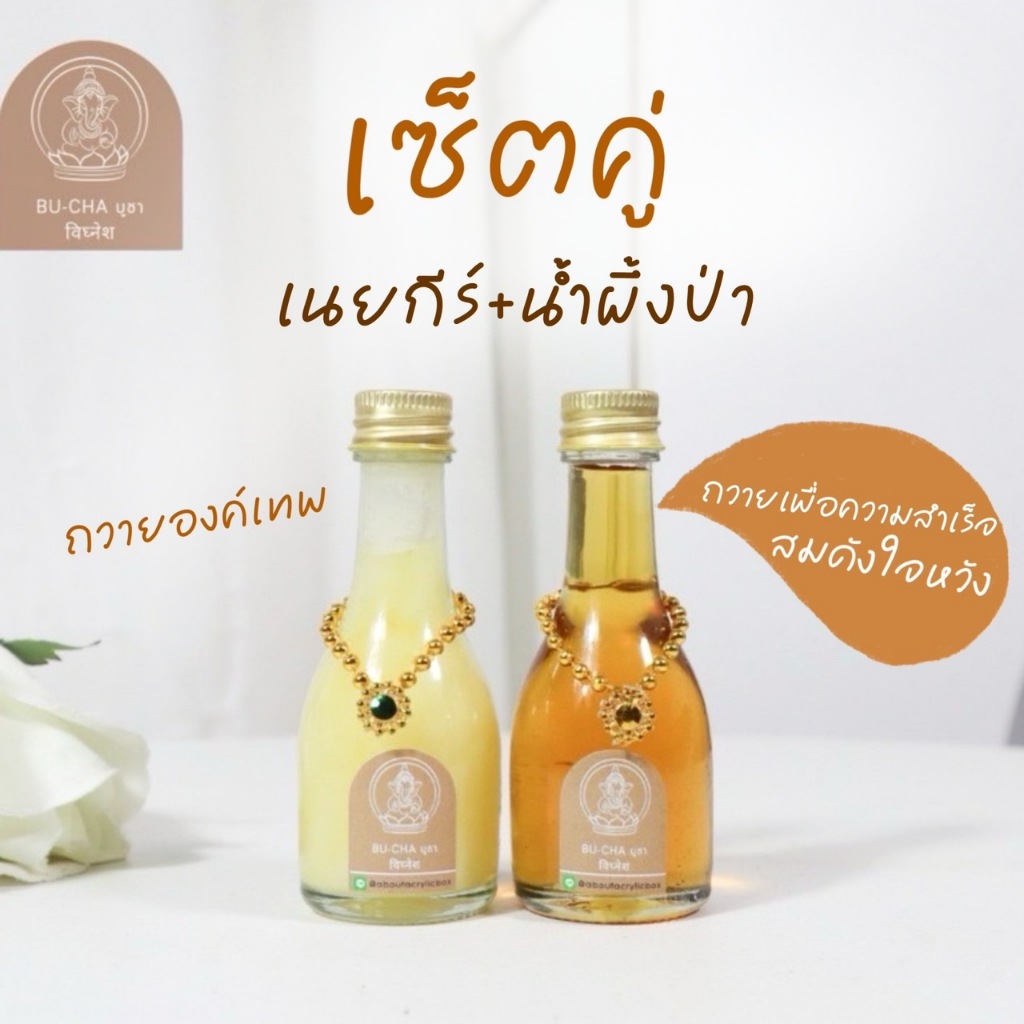 BC07-7 น้ำผึ้งป่า+เนยกี สำหรับสักระบูชาไหว้องค์เทพ (แถมฟรีกำยาน 1 ชิ้น)