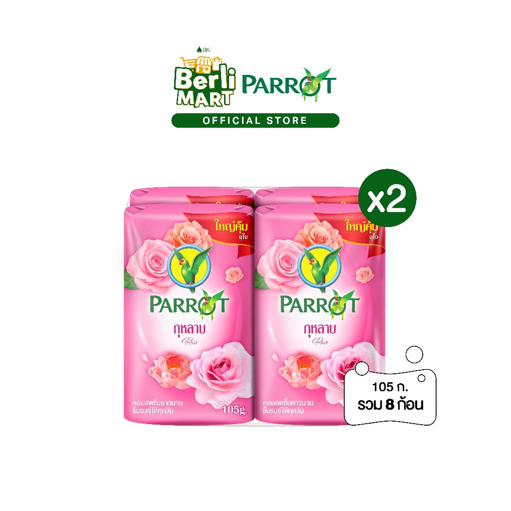 [2 แพ็ก]สบู่พฤกษานกแก้ว กุหลาบ 105ก. แพ็ก 4 ก้อน [Bundle 2]Parrot Botanicals Bar 105G. P.4 Pink Rose สบู่ก้อน Bar soap