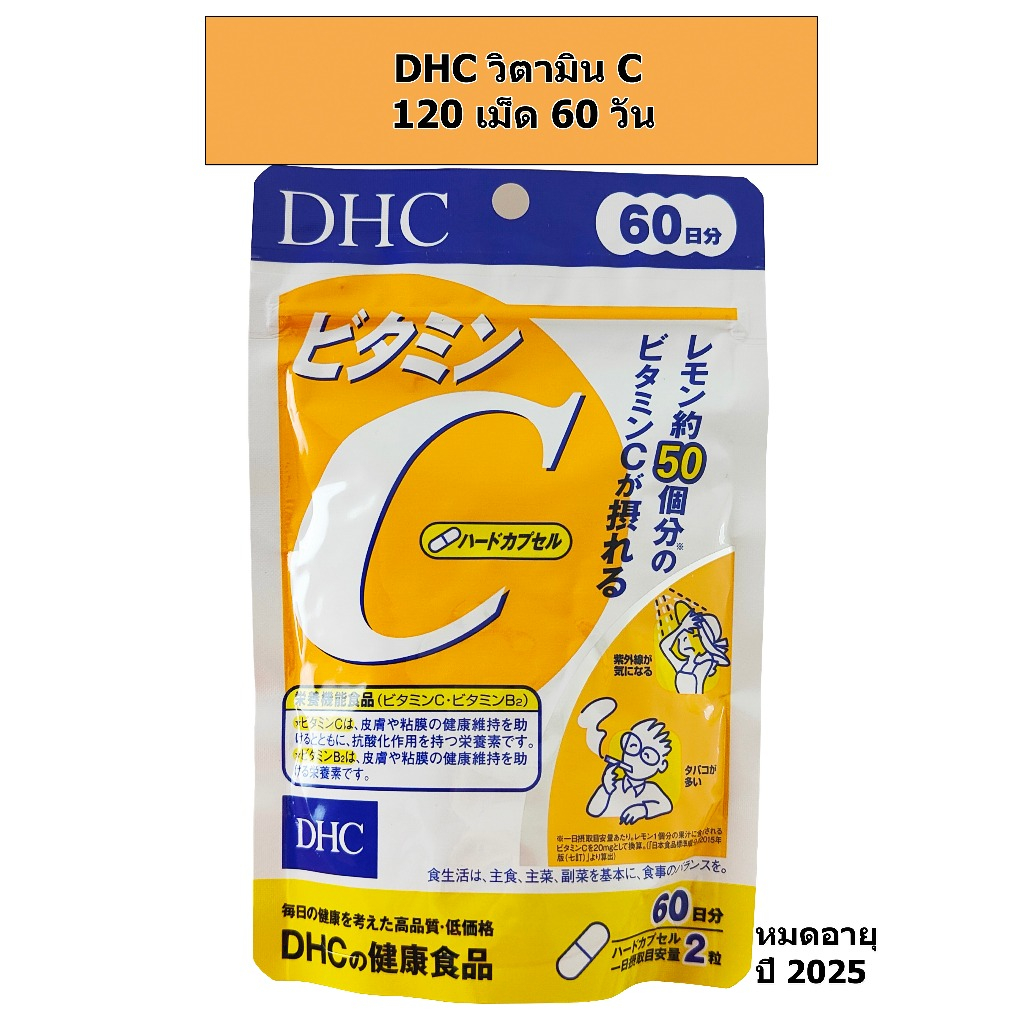 *พร้อมส่ง* DHC Vitamin C 120 เม็ด 1,000 มิลลิกรัม สำหรับ 60 วัน วิตามินซี วิตซี ของแท้