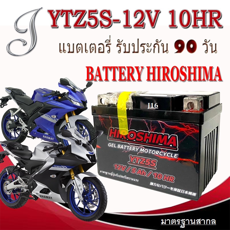 แบตเตอรี่มอไซค์ 5แอมป์ 12โวลท์ ( 5Ah 12v/10hr ) yamaha R15 สตาร์ทมือ รุ่นหัวฉีดทุกตัว